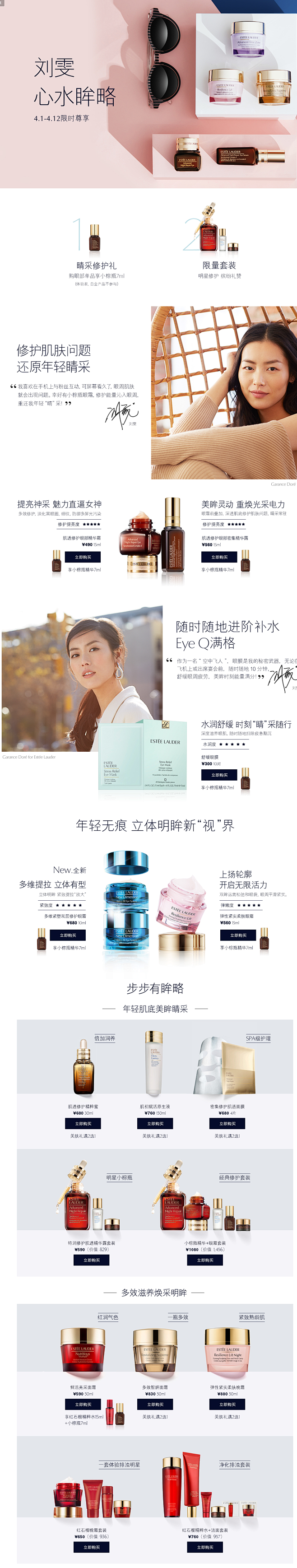 刘雯心水眸略-Estee Lauder雅...