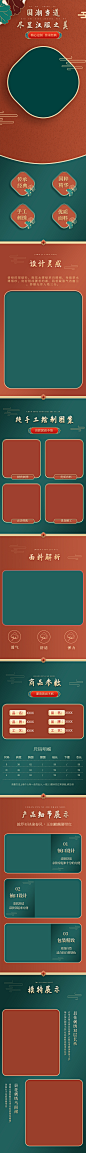 红色中国风年货节汉服平面详情页在线制作 - 魔力设