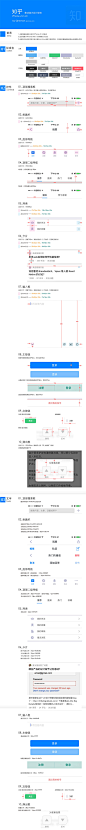 问答社区类知乎APP(iOS)界面设计规范参考