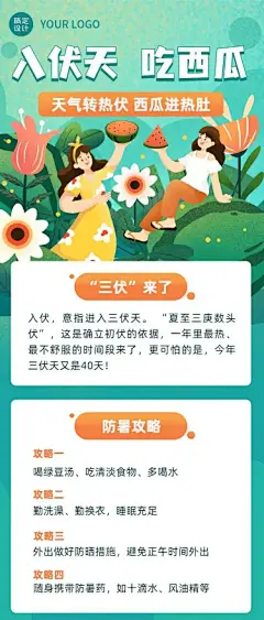 H5长页扁平插画清新夏天三伏天养生避暑医疗文章科普