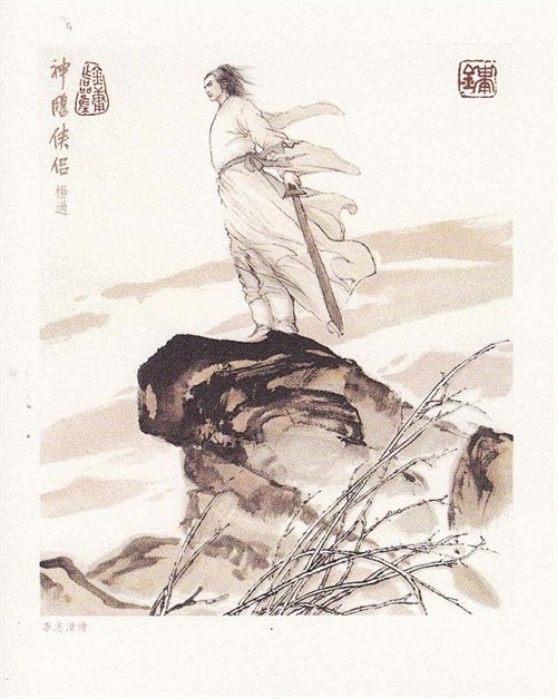 李志清水墨插画