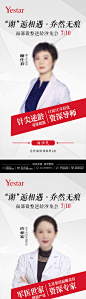 医美专家人物医生系列海报-源文件