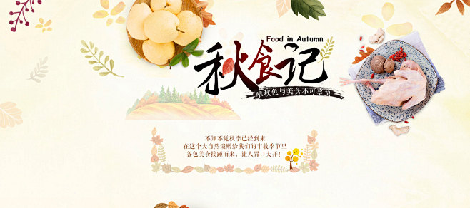 秋食记——唯秋色与美食不可辜负
