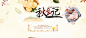秋食记——唯秋色与美食不可辜负
