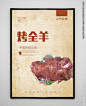 烤全羊 烤羊 烤全羊海报 烤全羊展架 烧烤 烤全羊招牌 烤全羊灯箱 农家乐展架 农家乐海报 烤全羊广告 新疆烤全羊 新疆烤羊腿 蒙古烤全羊 全羊 涮羊肉 羊肉火锅 火锅 烤肉 羊肉海报 挂画 农家乐 羊肉 黑山羊 羊肉串 蒙古烤羊腿 烤羊排 碳烤 炭烤 铁板烧 自助烧烤 舌尖上的美食 烤全羊展板 美食