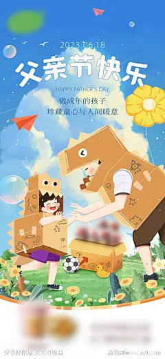 父亲节海报-源文件-志设网-zs9.com