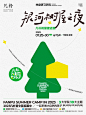 海报设计 | 用简约图形设计一组夏令营海报 - 小红书