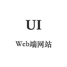 马爷不吃肥肉采集到UI-WEB端网站