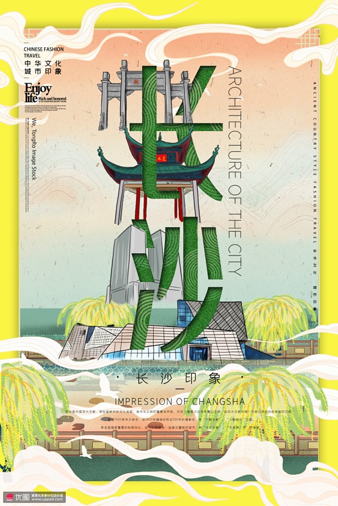 长沙地标建筑城市印象手绘古风城市海报民俗...