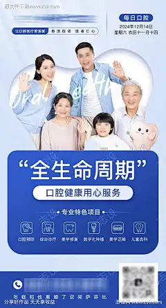 口腔医院宣传海报_源文件下载_PSD格式_800X1483像素-健康,保护牙齿,牙科-作品编号:2025052510492715-志ʹ֣֤֚֫֗ׄ设͵网