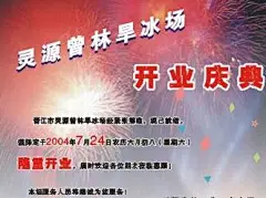 开业庆贺海报彩页 #采集大赛#