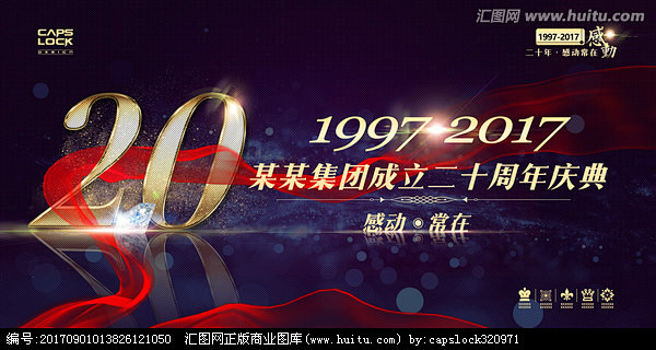  20周年 20周年庆 20周年庆典 2...