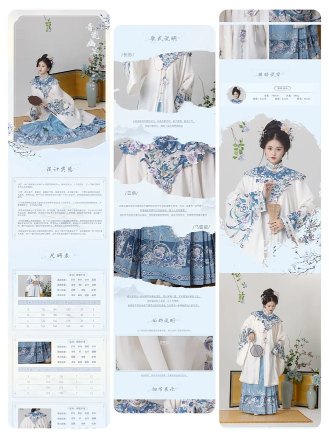 电商详情页|青瓷幽兰| 汉服 - 小红书-花瓣网