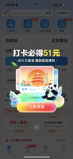 游哉--采集到闪屏启动-弹窗