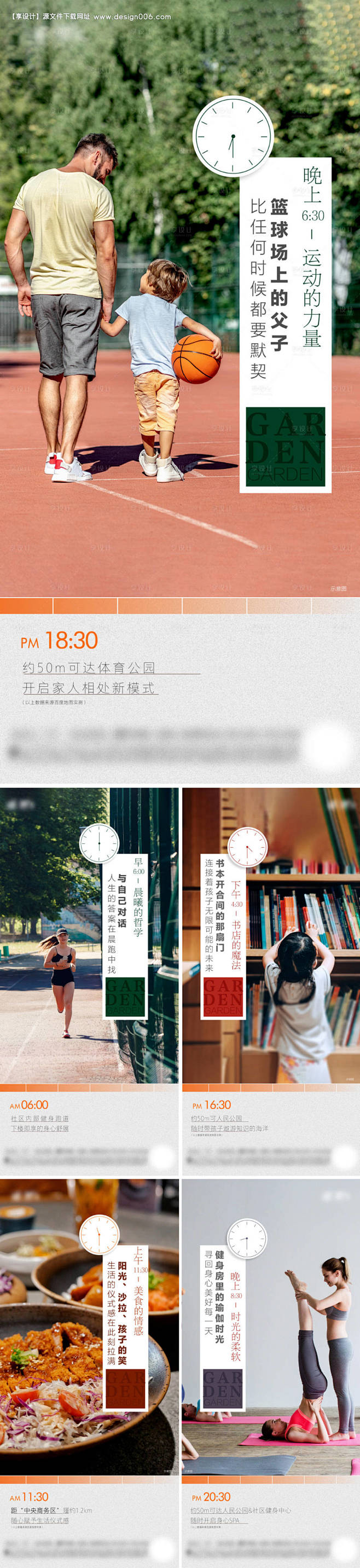 24小时时间轴价值点海报-源文件【享设计...