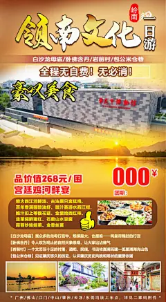 寻找岭南