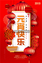 Y157中国风猪年正月十五元宵节猜灯谜创意红色剪纸PSD模板素材