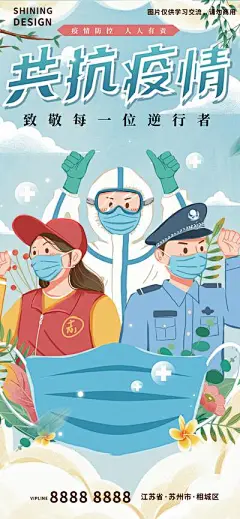 【南门网】海报 抗疫 宣传 口罩 志愿者 医护人员 警察 插画