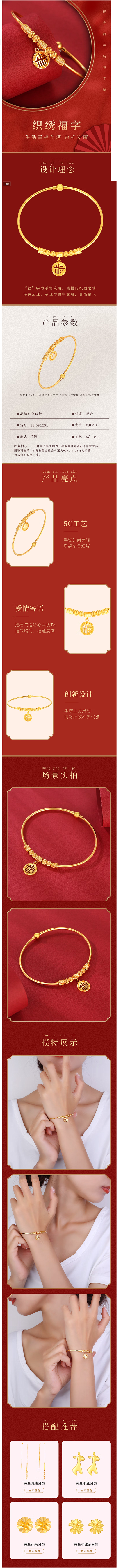 全球行国际黄金织秀福字手镯女999足金5...