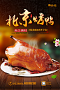 烤鸭鸭舌鸭爪鸭脖海报