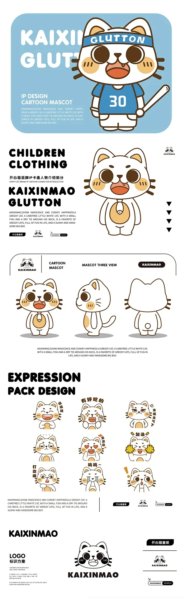 开心猫｜品牌IP设计