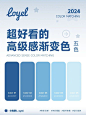 12个超好用的高级感渐变色