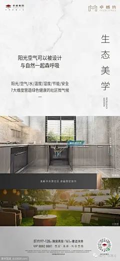 卓越坊地产 精选海报设计欣赏