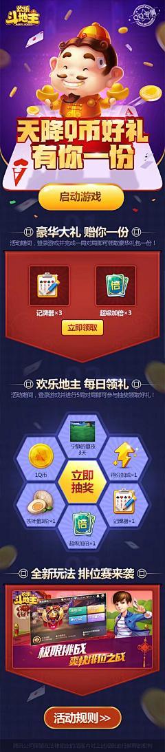 皆有其时采集到棋牌宣传图