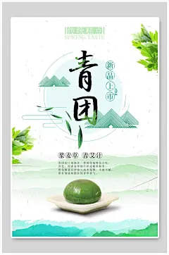 新品上市青团美食海报