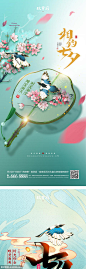 七夕 情人节 喜鹊 花 扇子 中国风 山水 插画 手绘 国潮