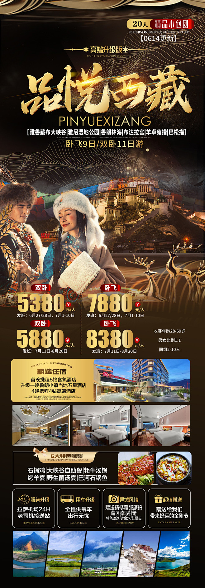 品悦西藏旅游海报-源文件【享设计】