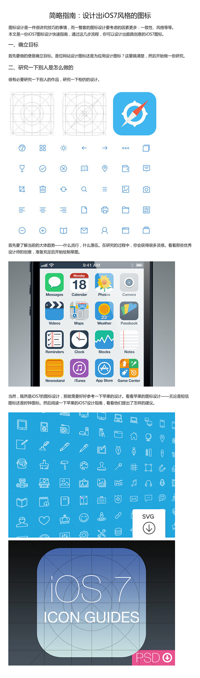 #ios7#简略指南：设计出iOS7风格...