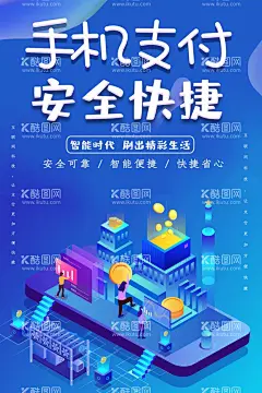 手机支付安全快捷  - 源文件下载【酷图网】手机支付,手机支付海报,电子支付,快捷支付,便捷支付,微信支付,支付宝支付,手机海报,支付,零售,银行卡,无现金支付,智能生活,智慧城市,手机购物,刷卡支付,网上银行,手机钱包,手机付款,移动支付,支付宝代理,手机支付软件,手机支付加盟,移动支付项目,手机支付业务,扫码支付