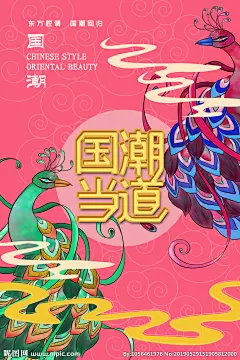 国潮