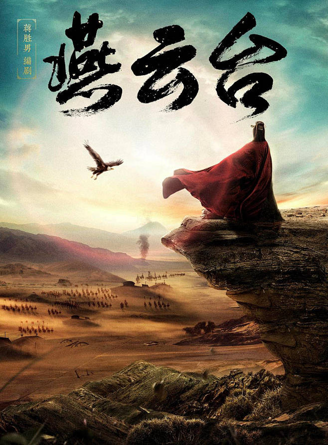 燕云台