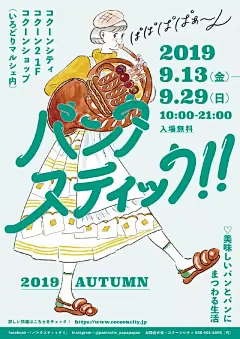 日本漫画元素的面包店海报欣赏 ​​​​