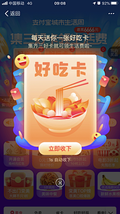 dd的珍宝采集到h5专题