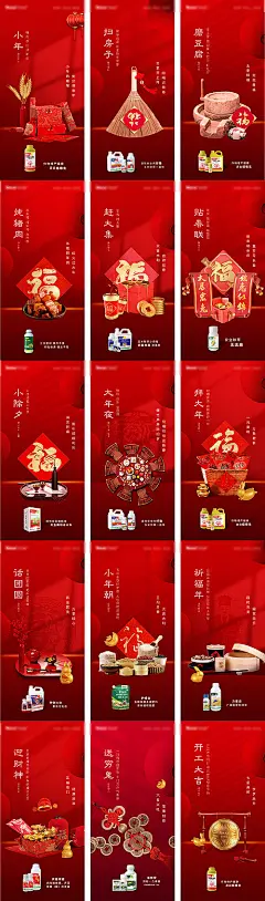 小年到大年初七年俗-源文件