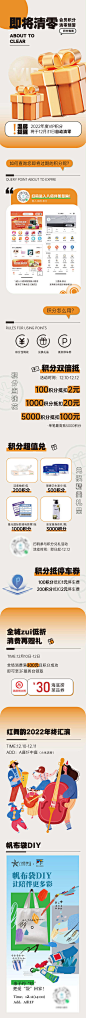 年终会员积分清零商场推文长图-c4d,礼盒,商场,清季,积分,会员,年终,长图,专题设计