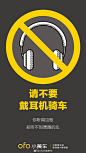 ofo 暖心提示，未满12周岁严禁骑车上路！当然还有更多安全骑行小贴士。 ​​​​