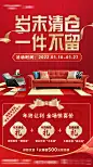 家居年终大促红金海报-志设网-zs9.com