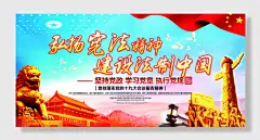 弘扬宪法精神建设法治中国宣传展板