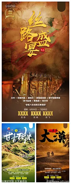 青甘大漠丝路盛宴旅游海报-源文件-志设网-zs9.com
