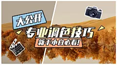 摄影教程知识分享横版视频封面生活娱乐