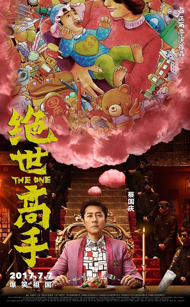 2017.07.07《绝世高手 The ...
