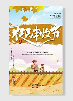 农民丰收节在望喜上眉梢庄稼人笑逐颜开稻田手绘卡通黄色