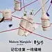 MaisonMargiela香氛官方旗舰店