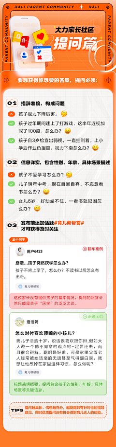 小小解采集到Q&A