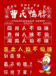 曹氏鸭脖  - 源文件下载【酷图网】美食,海报,曹氏鸭脖,鸭脖,辣卤