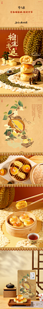 李子柒·芝香榴莲酥-产品视觉分享详情页设计_微念UED设计作品--致设计